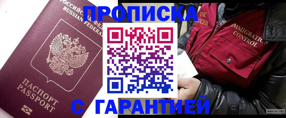 временная прописка в Кировграде