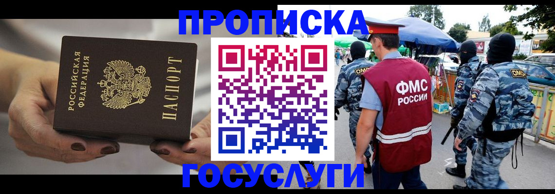 временная регистрация недорого в Кировграде