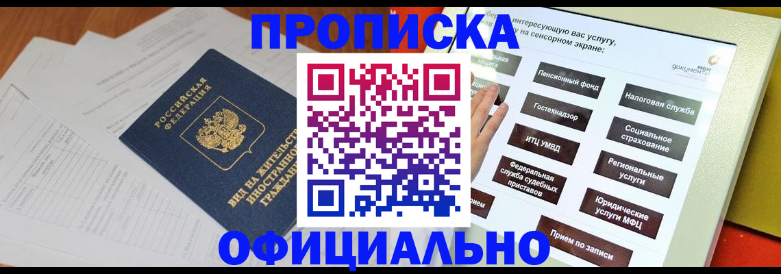 временная регистрация купить в Кировграде